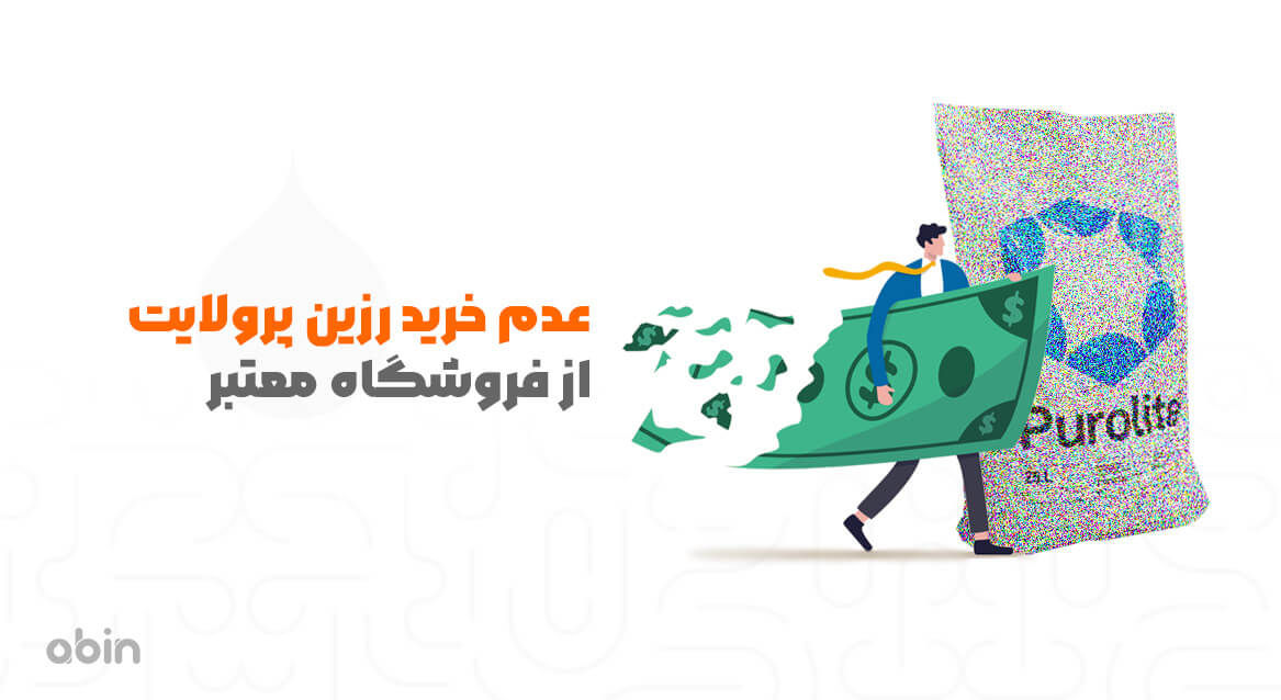 عدم خرید رزین پرولایت از فروشگاه معتبر